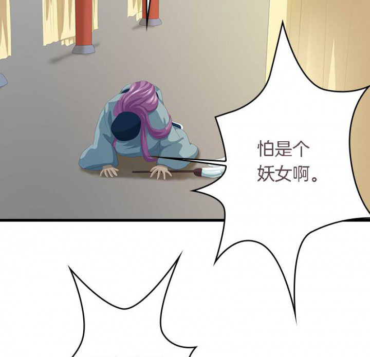 朕的老婆们全挂了漫画,第20章：后宫有妖2图