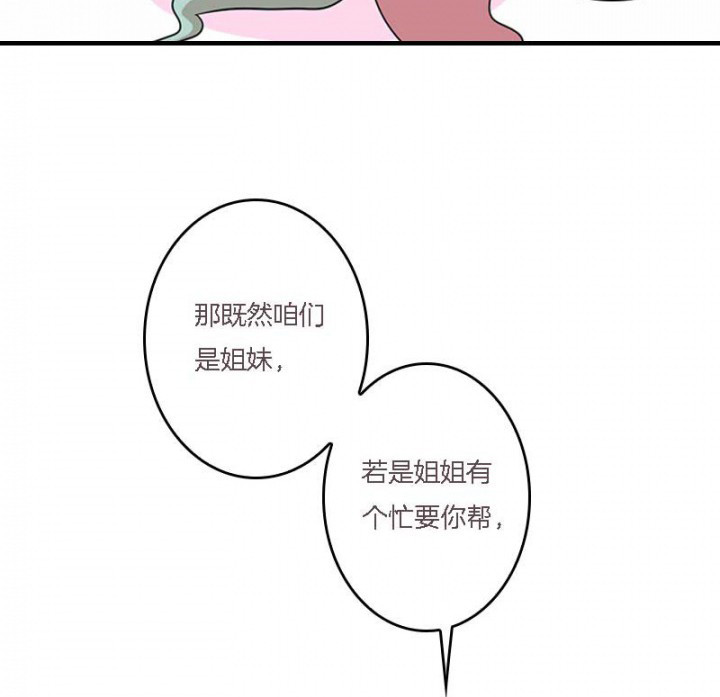 朕的老婆们全挂了漫画,第11章：虚假姐妹情5图