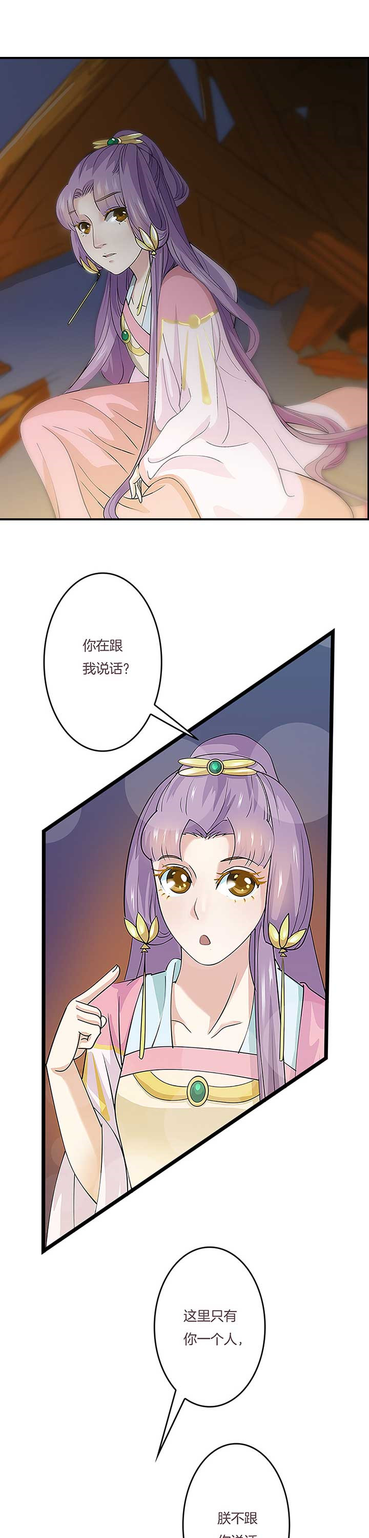 朕的老婆们全挂了漫画,第8章：1图
