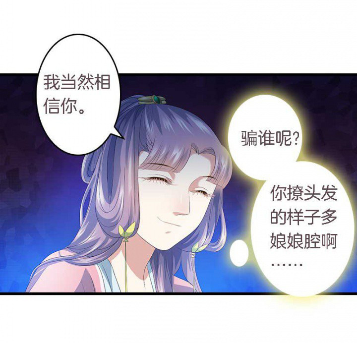 朕的老婆们全挂了漫画,第27章：最重要的姐妹5图