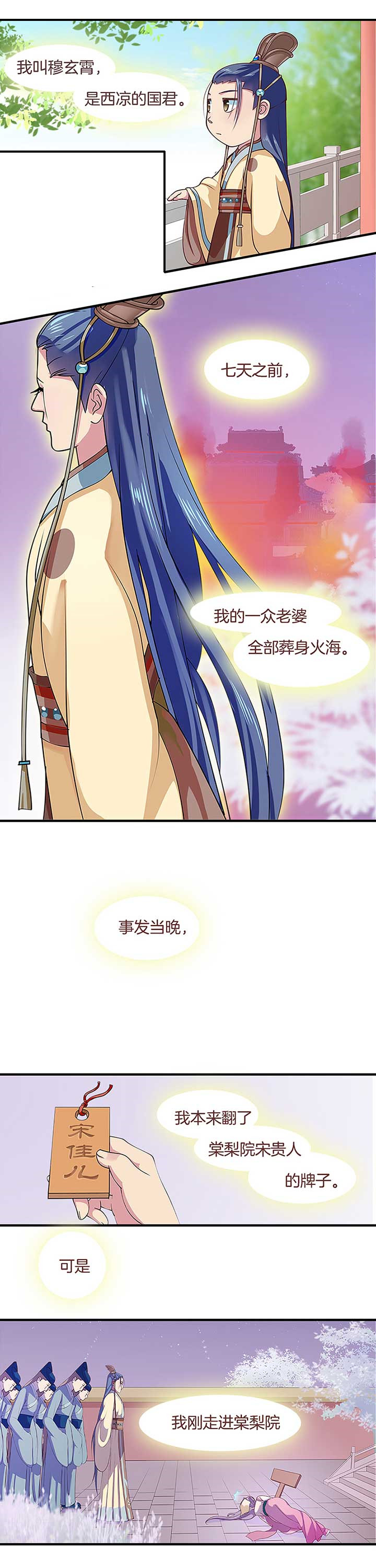 朕的老婆们全挂了漫画,第5章：1图