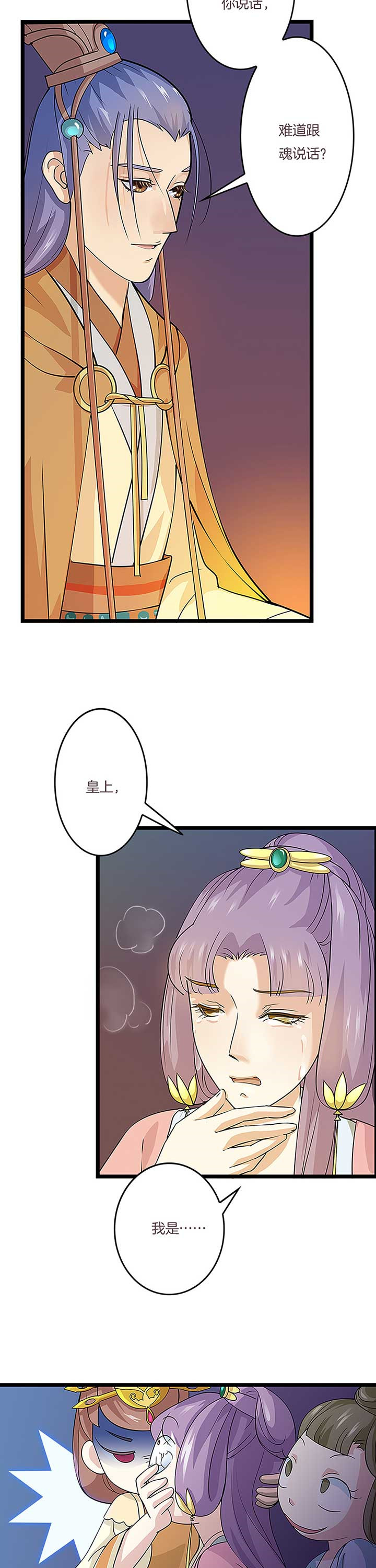 朕的老婆们全挂了漫画,第8章：2图