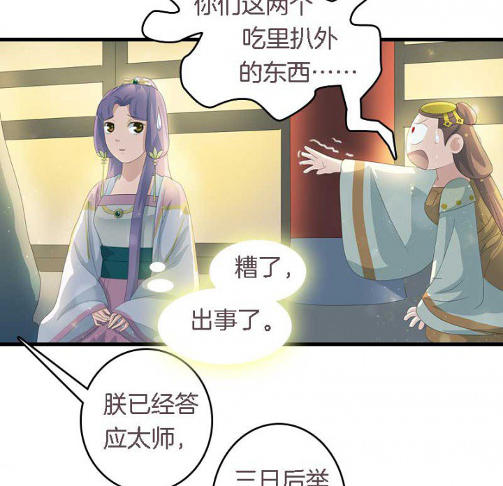 朕的老婆们全挂了漫画,第16章：后宫内讧2图