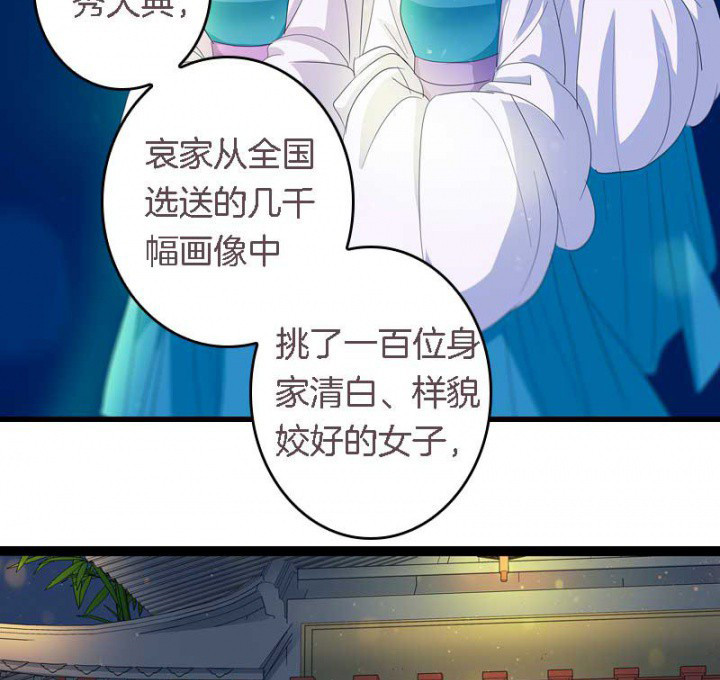朕的老婆们全挂了漫画,第17章：选秀大典3图
