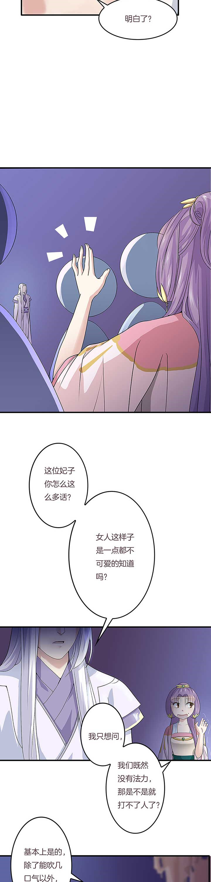 朕的老婆们全挂了漫画,第7章：4图