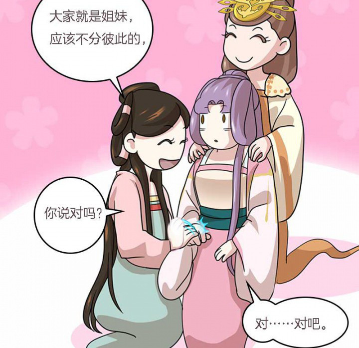 朕的老婆们全挂了漫画,第11章：虚假姐妹情4图