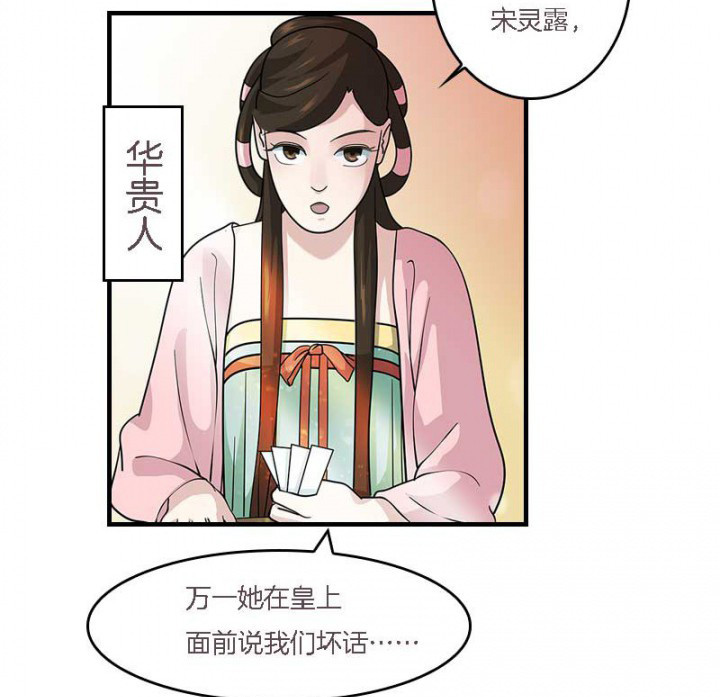 朕的老婆们全挂了漫画,第11章：虚假姐妹情3图
