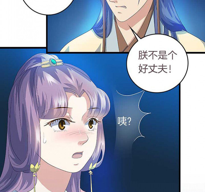 朕的老婆们全挂了漫画,第46章：朕不是个好丈夫3图