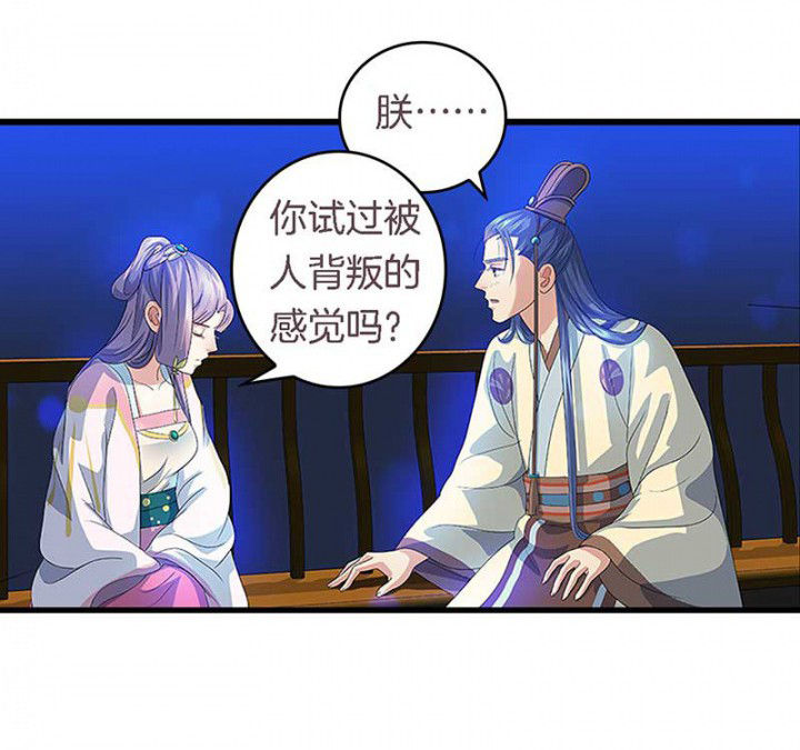 朕的老婆们全挂了漫画,第46章：朕不是个好丈夫4图