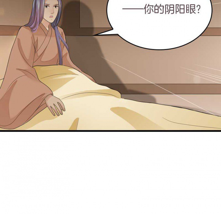 朕的老婆们全挂了漫画,第30章：阴阳眼4图