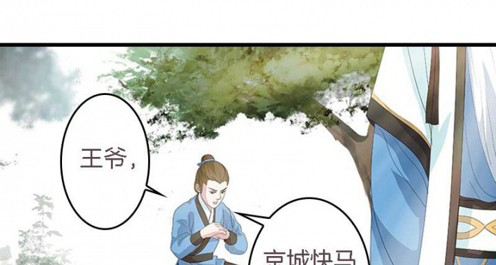 朕的老婆们全挂了漫画,第28章：皇叔驾到1图