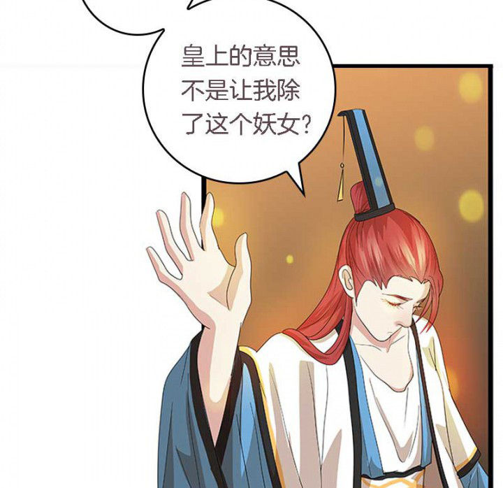 朕的老婆们全挂了漫画,第40章：引妖鼎3图