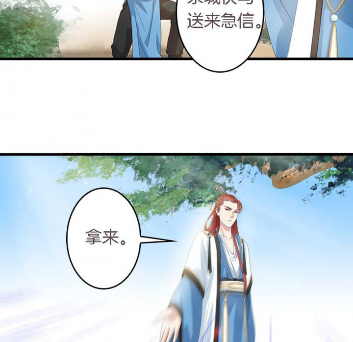 朕的老婆们全挂了漫画,第28章：皇叔驾到2图