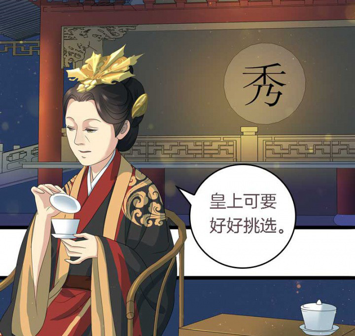 朕的老婆们全挂了漫画,第17章：选秀大典4图