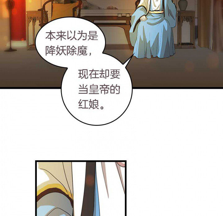 朕的老婆们全挂了漫画,第40章：引妖鼎4图