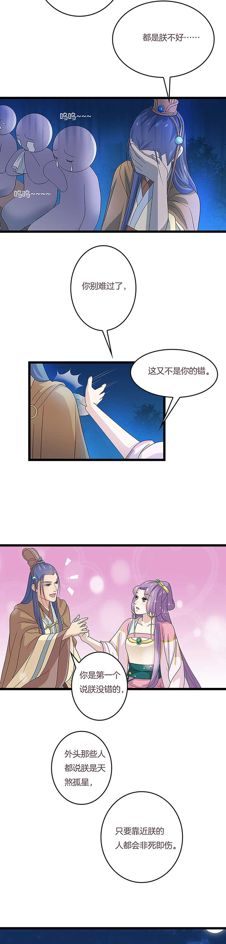 朕的老婆们全挂了漫画,第9章：5图