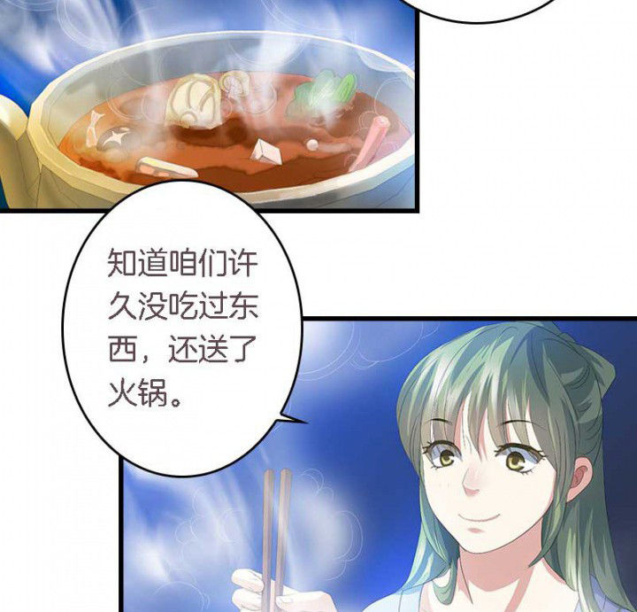朕的老婆们全挂了漫画,第44章：吃火锅2图