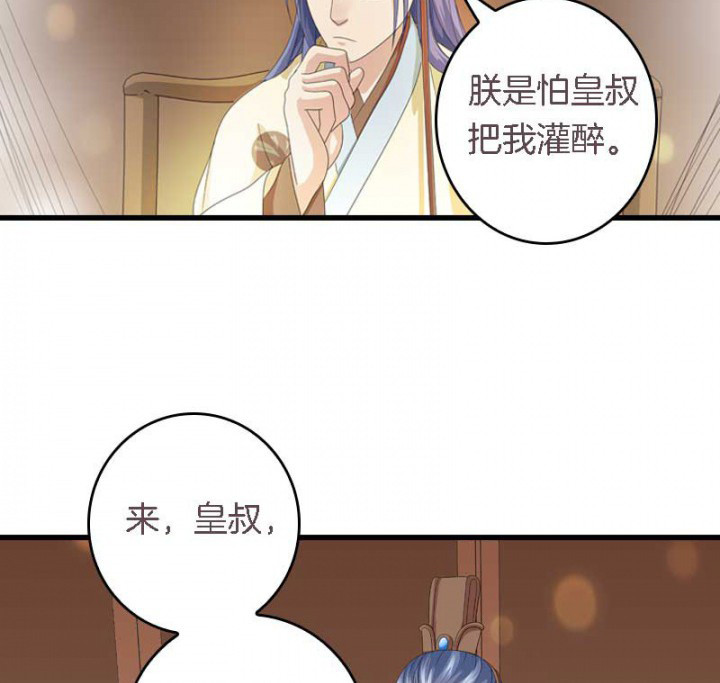 朕的老婆们全挂了漫画,第29章：皇叔驾到（2）1图