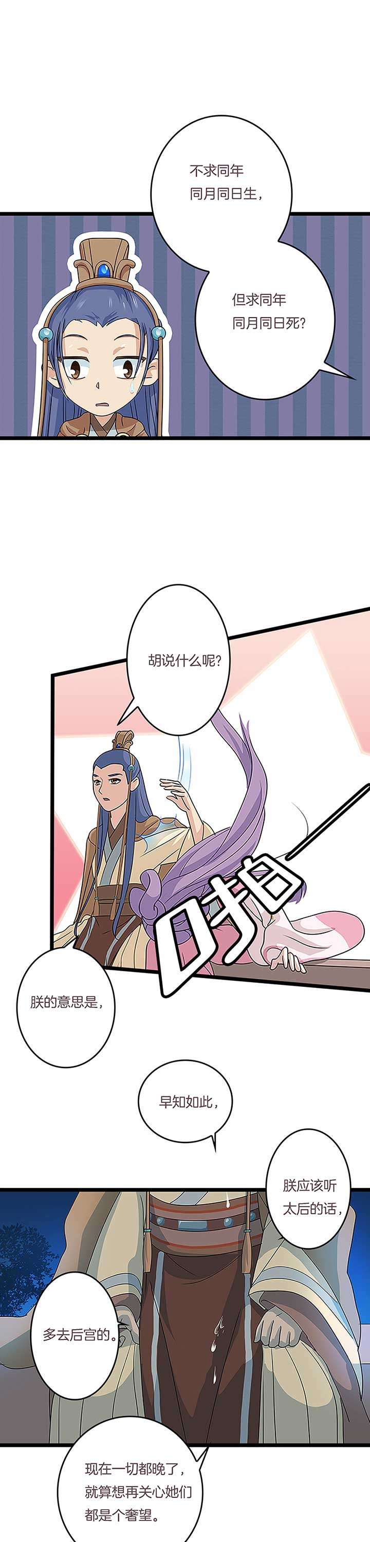 朕的老婆们全挂了漫画,第9章：4图