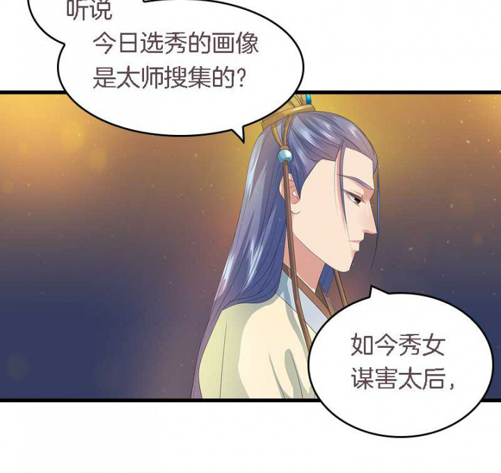 朕的老婆们全挂了漫画,第17章：选秀大典3图