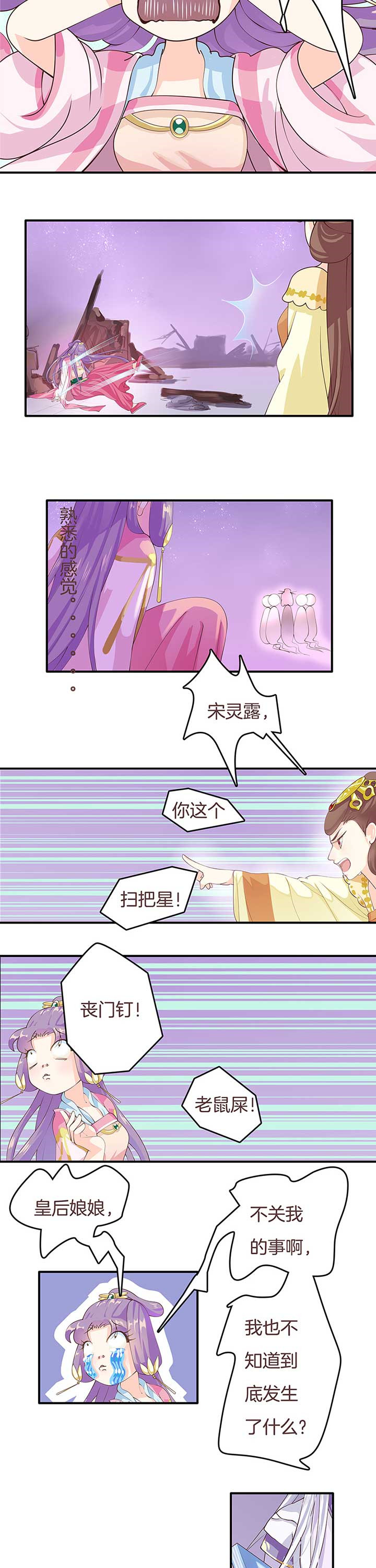 朕的老婆们全挂了漫画,第4章：3图