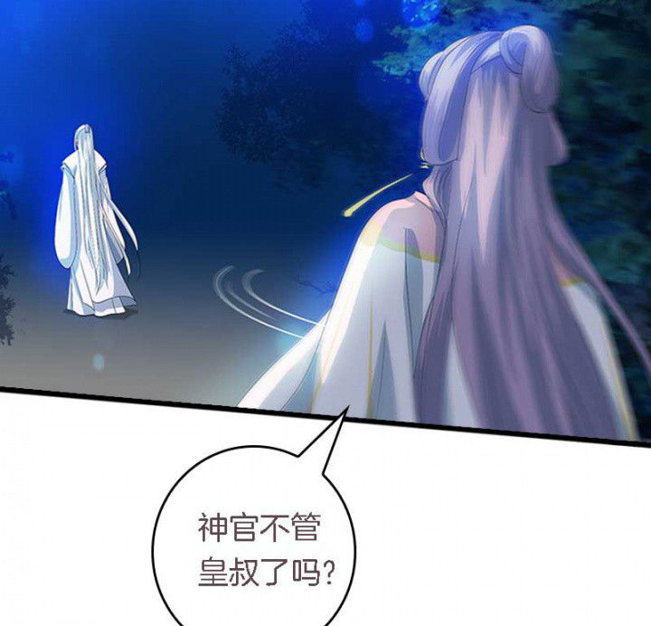 朕的老婆们全挂了漫画,第43章：血祭之法2图