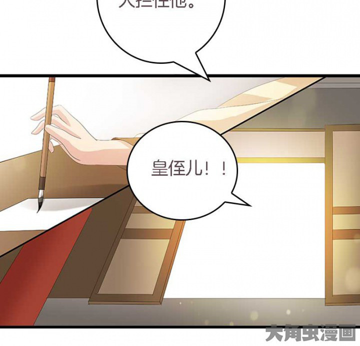 朕的老婆们全挂了漫画,第28章：皇叔驾到2图