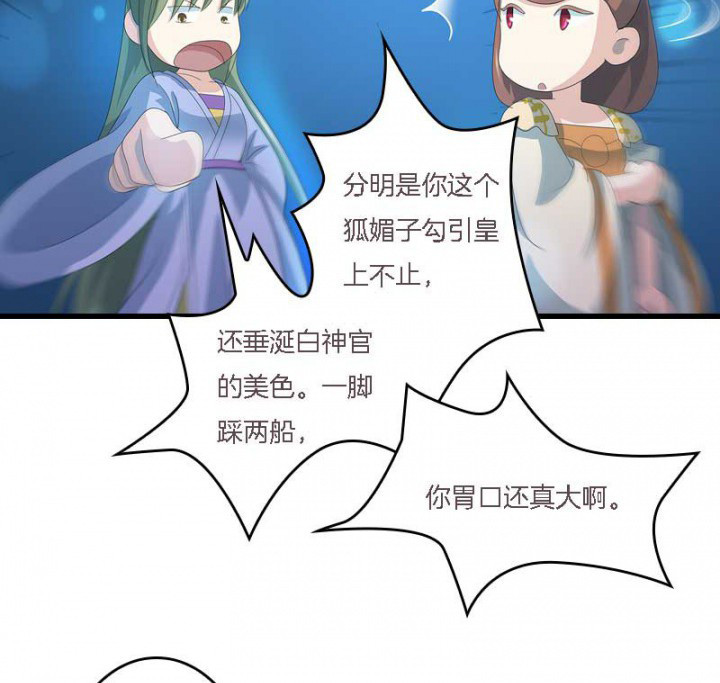 朕的老婆们全挂了漫画,第14章：“一脚两船”4图