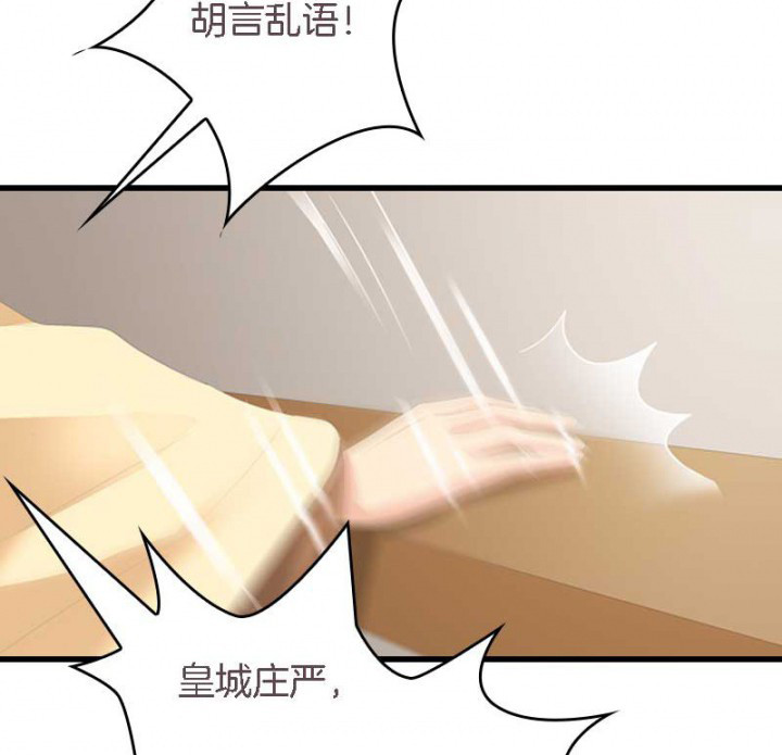 朕的老婆们全挂了漫画,第20章：后宫有妖3图