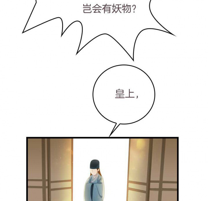 朕的老婆们全挂了漫画,第20章：后宫有妖4图
