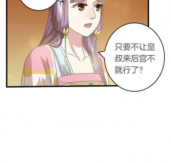 朕的老婆们全挂了漫画,第31章：听说你要收了我？2图