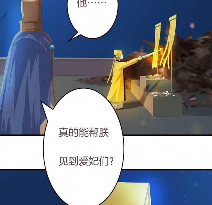 朕的老婆们全挂了漫画,第20章：后宫有妖5图
