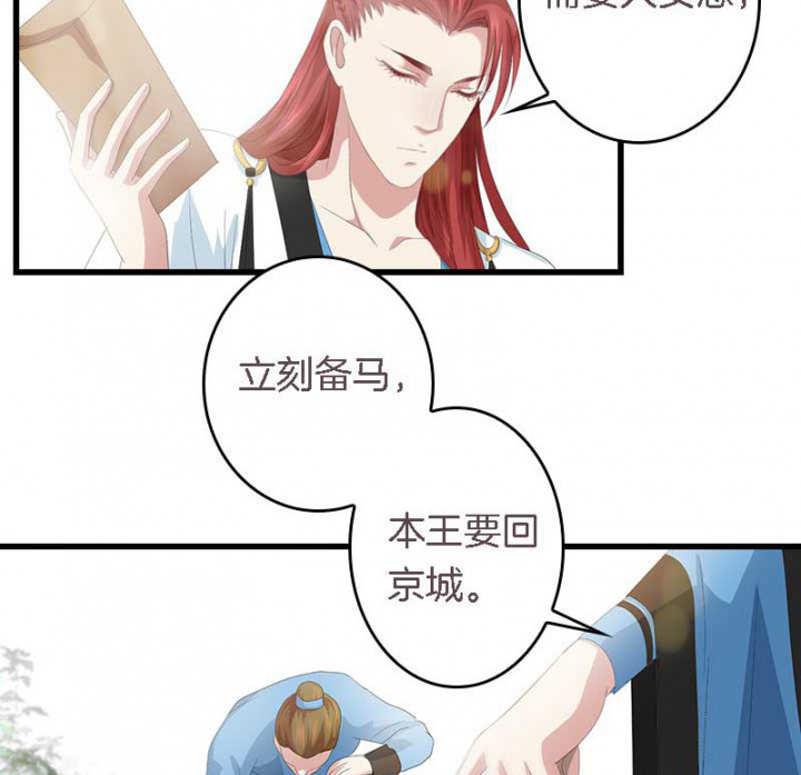 朕的老婆们全挂了漫画,第28章：皇叔驾到1图