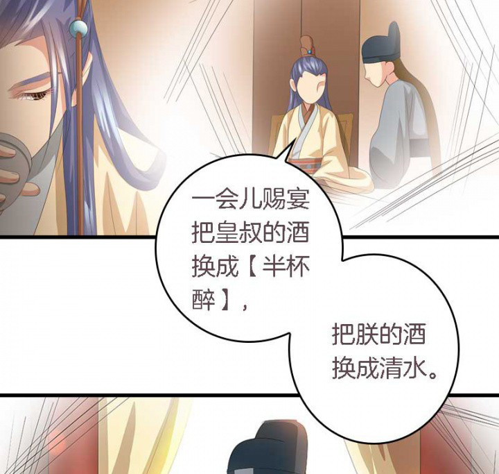 朕的老婆们全挂了漫画,第29章：皇叔驾到（2）4图