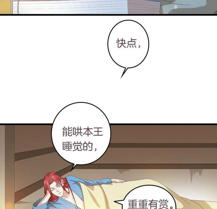 朕的老婆们全挂了漫画,第33章： 想一起睡2图