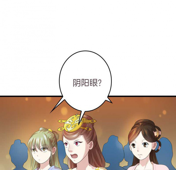 朕的老婆们全挂了漫画,第30章：阴阳眼5图