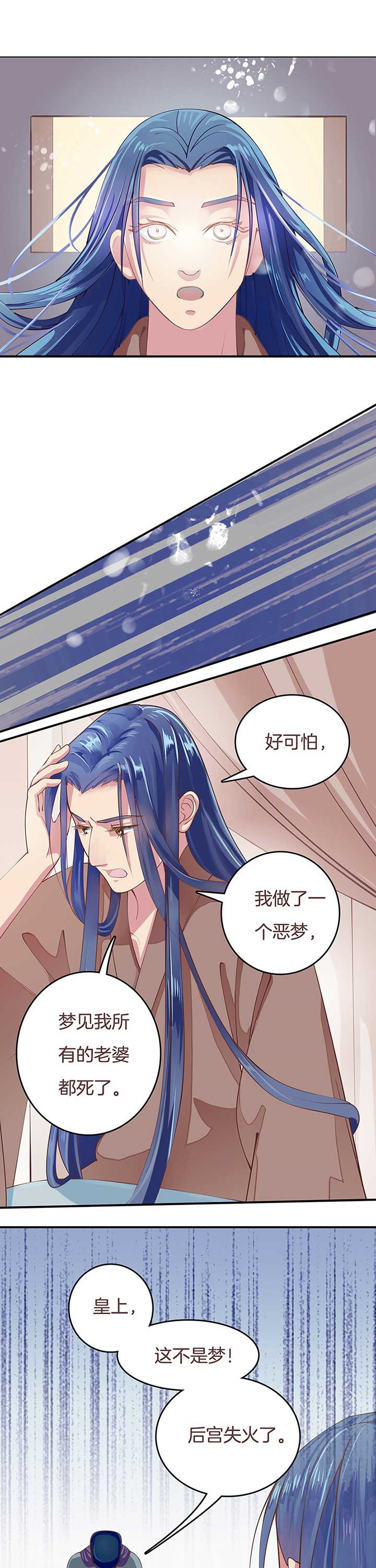 朕的老婆们全挂了漫画,第3章：1图