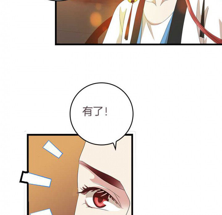 朕的老婆们全挂了漫画,第40章：引妖鼎3图