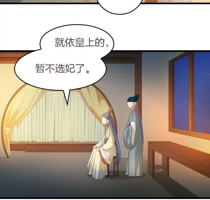 朕的老婆们全挂了漫画,第18章：重建后宫5图