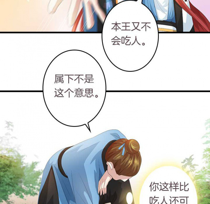 朕的老婆们全挂了漫画,第28章：皇叔驾到3图
