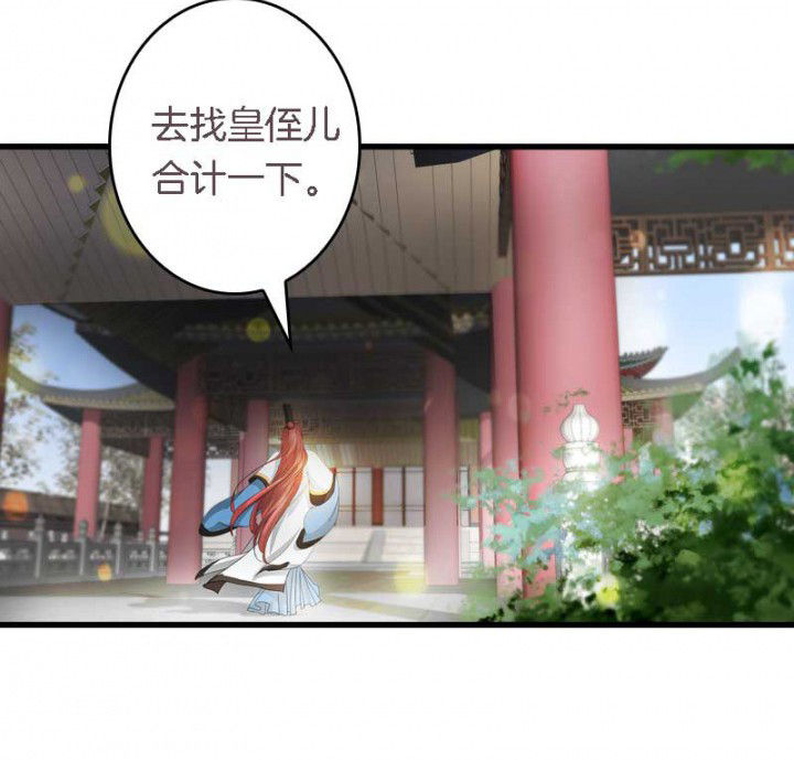 朕的老婆们全挂了漫画,第34章：名单4图