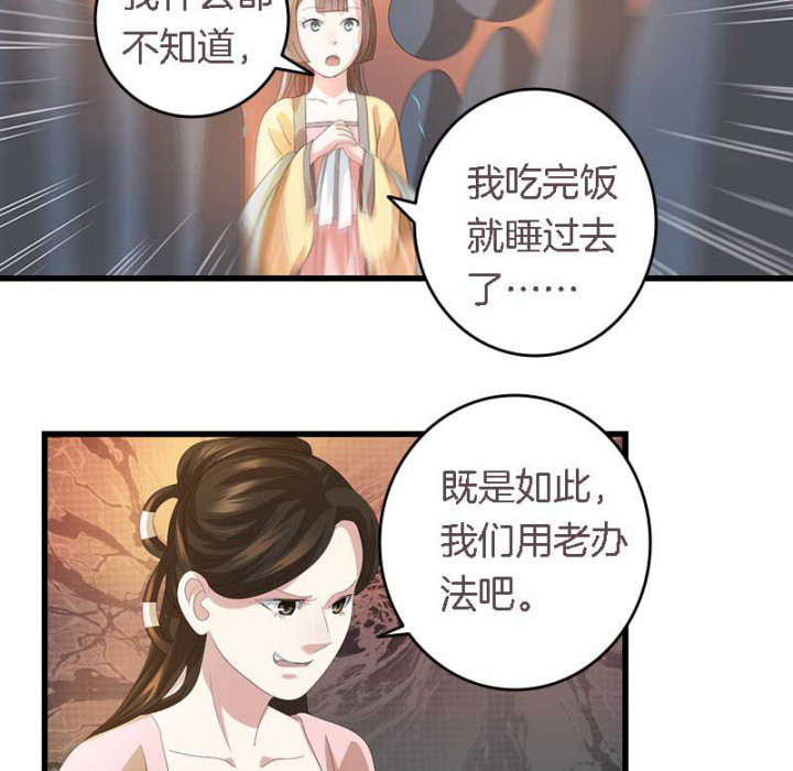 朕的老婆们全挂了漫画,第24章：严刑拷打2图