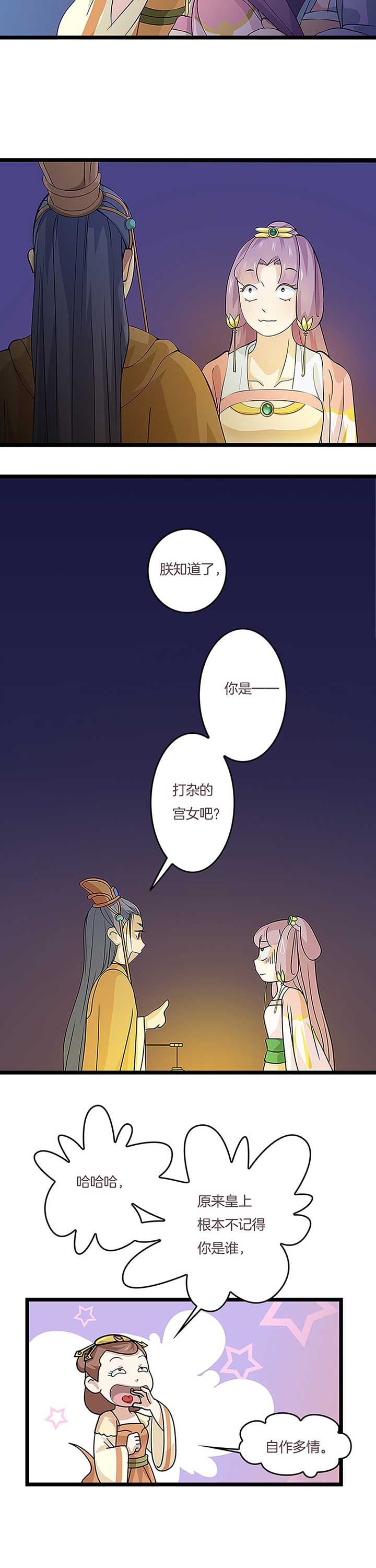 朕的老婆们全挂了漫画,第8章：3图