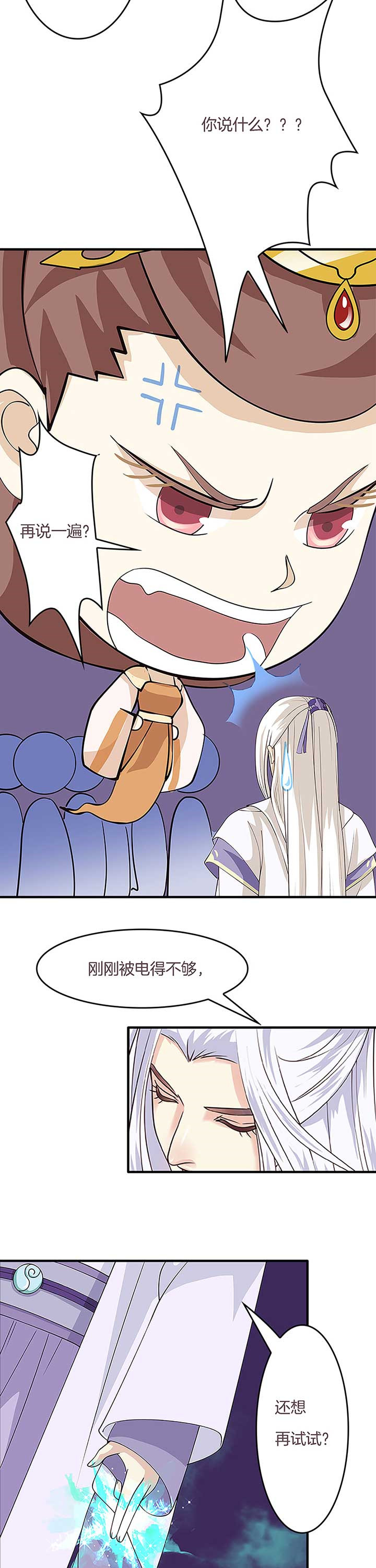 朕的老婆们全挂了漫画,第6章：3图