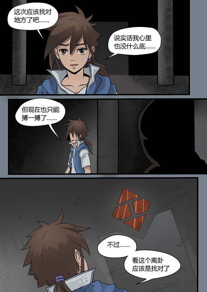 妖魂结界漫画,第7章：2图