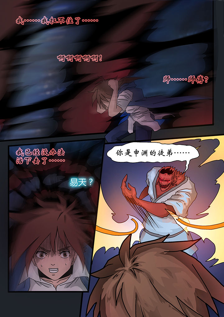 妖魂结界漫画,第2章：5图