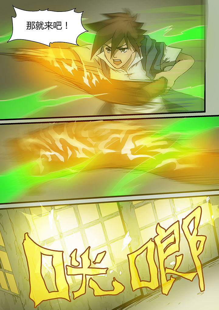 妖魂结界漫画,第5章：2图