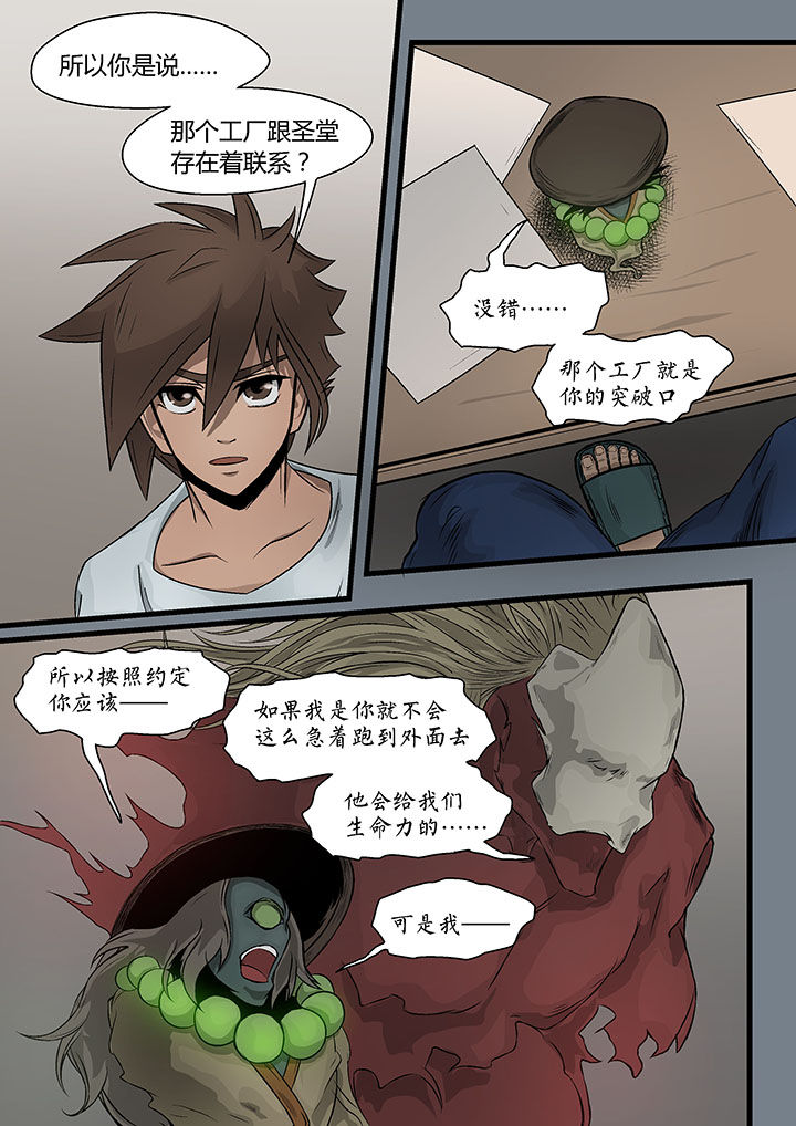 妖魂结界漫画,第7章：3图