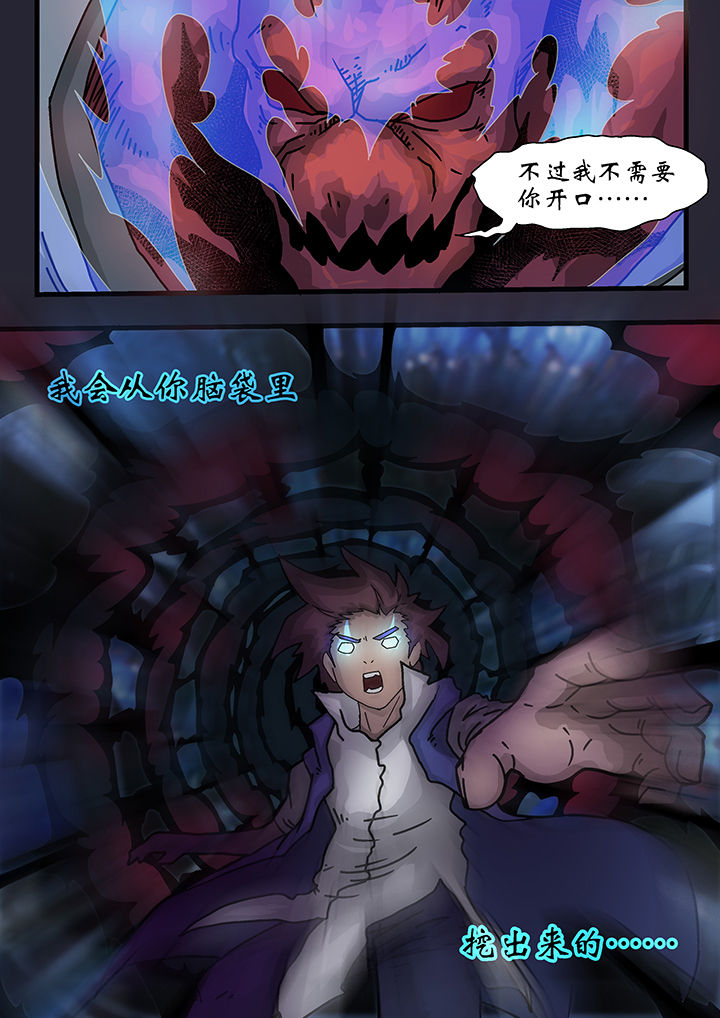 妖魂结界漫画,第2章：4图