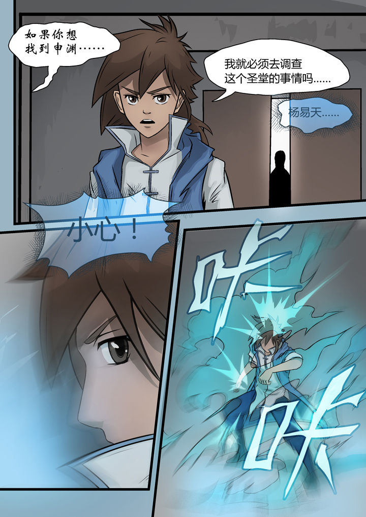 妖魂结界漫画,第6章：3图